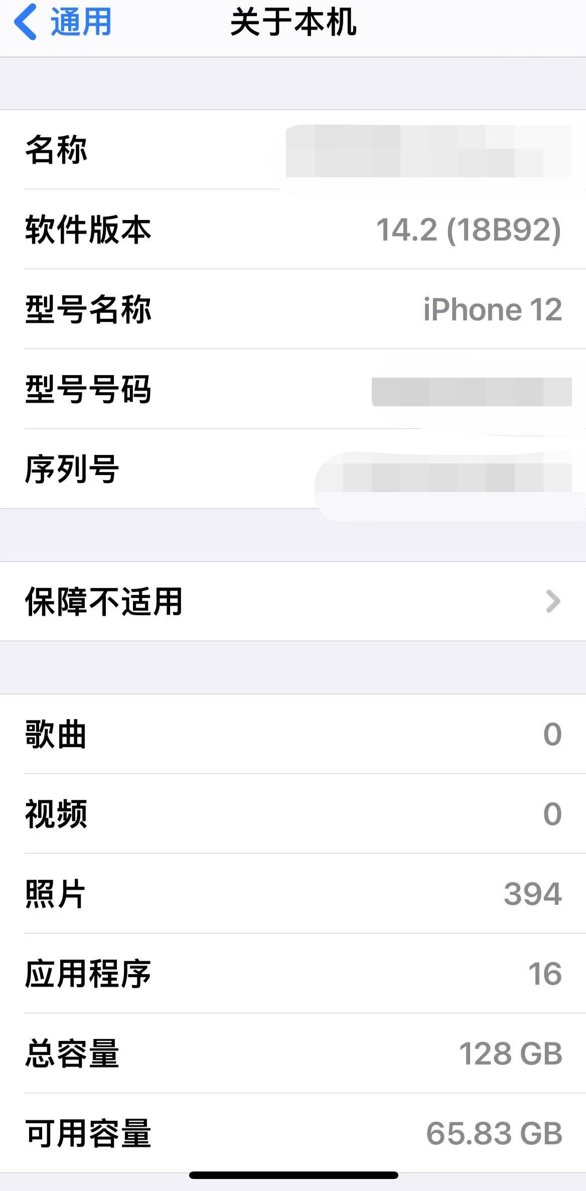 看了一下我姐的iPhone 12还是14.2版本，基本买回来就没怎么升级，128