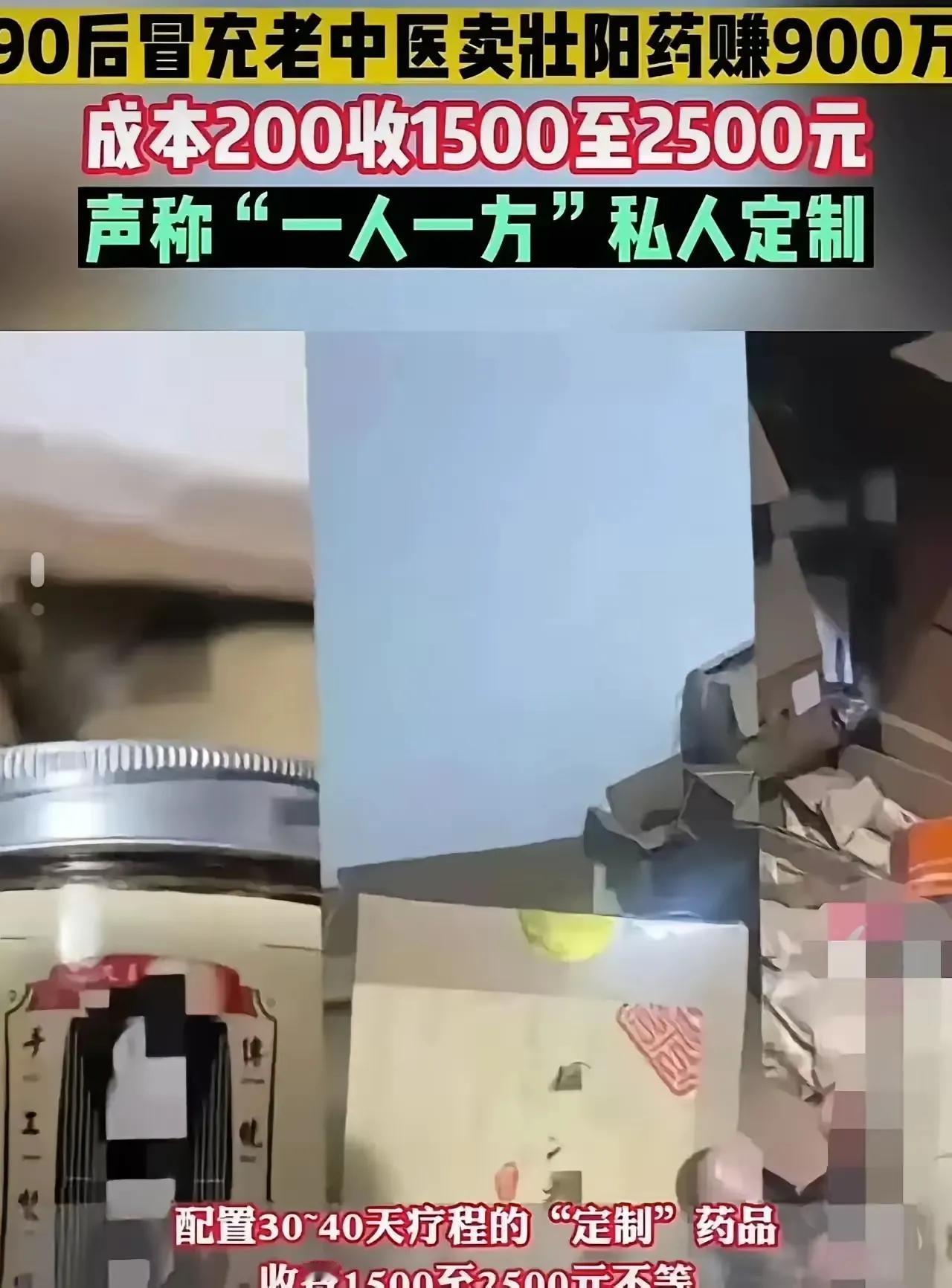 90后南充老中医卖壮阳药赚900万！
           壮阳药市场很大，许多