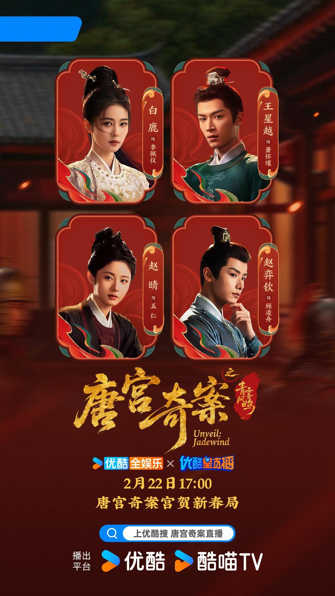 白鹿的微博访问量今天竟然还是1200多万！唐宫奇案有效播剧！今晚唐宫奇案超点！下