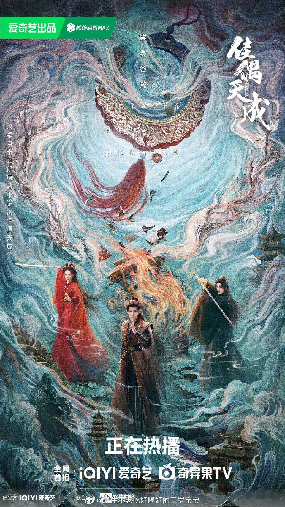 佳偶天成 修仙剧《佳偶天成》的剧情逻辑在线，人设不降智，男女主都是事业批，谈恋爱