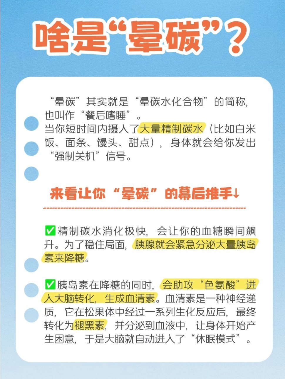 容易晕碳的人建议换种碳水饭困其实是正常的生理现象“不晕碳”主食红黑榜 为了方便你