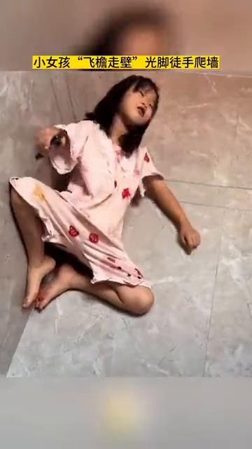 小女孩"飞檐走壁"光脚徒手爬墙。
如果不是亲眼所见，我是万万不敢相信。