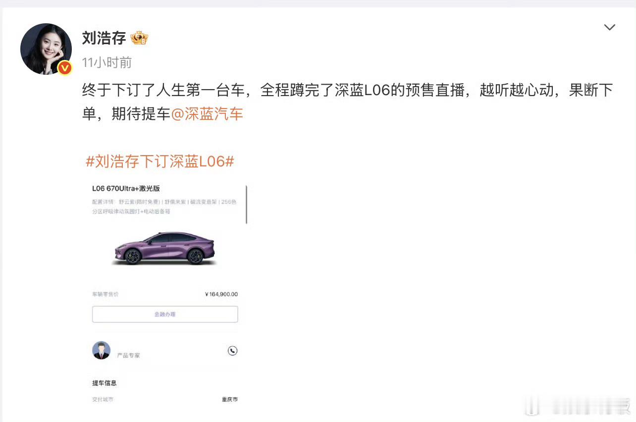 刘浩存晒新车订单讲真，这种纯纯的商业合作，还要装出非常期待、心动的样子，真没啥信