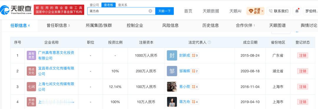 【蒋方舟名下关联企业均已注销】因学术不端被中国人民大学撤销硕士学位的蒋方舟近日持