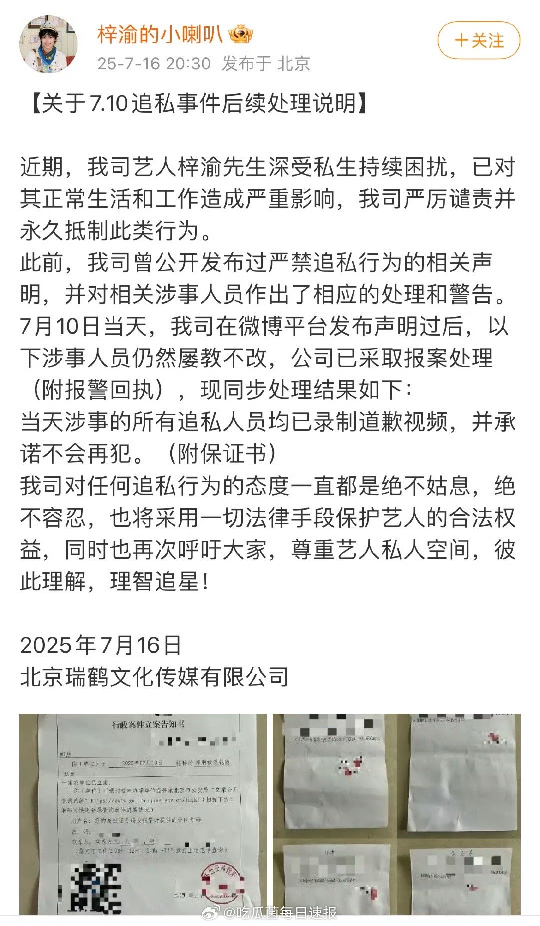梓渝对接公布追私事件后续：当天涉事的所有追私人员均已录制道歉视频，并承诺不会再犯