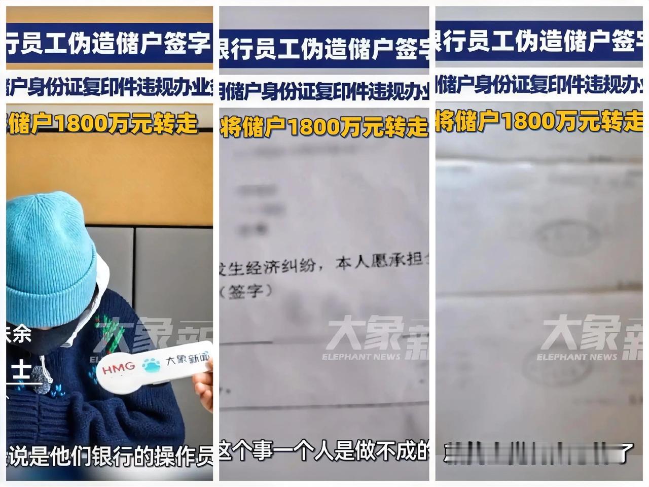 这事不对吧？吉林储户这1800万存款被银行员工转走，银行却拖着不兑付。

银行员