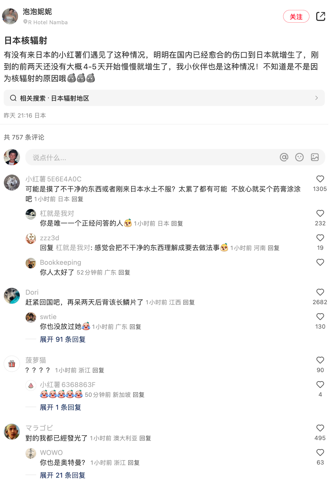 “不知道是不是因为核辐射的原因哦” 