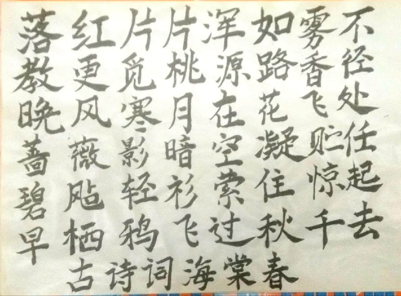 《海棠春·落红片片浑如雾》·纳兰性德，全词内容如下：

海棠春 落红片片浑如雾，