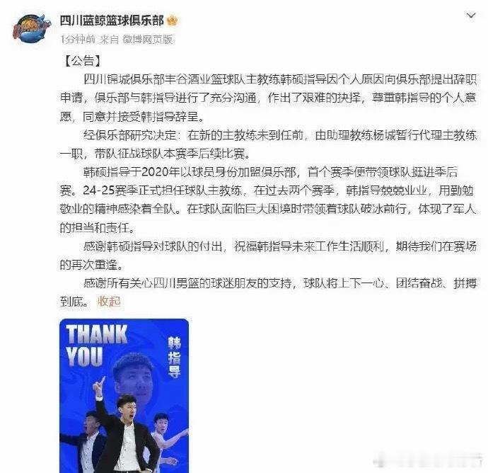 本季17战全败！四川男篮官方：韩硕申请辞职 尊重意愿已同意北京时间1月22日，四