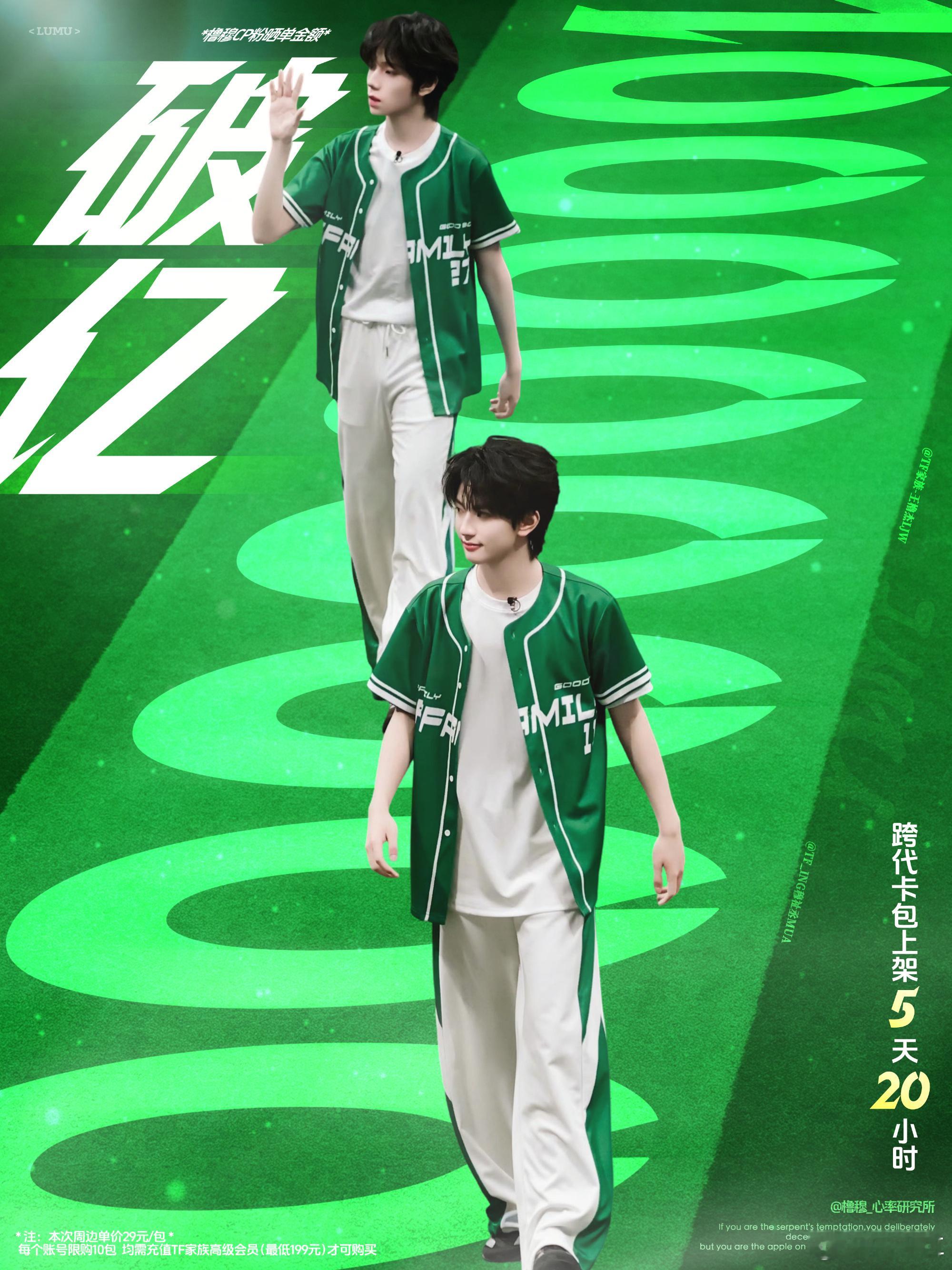 橹穆粉丝晒单金额破亿 就让跨代成为你们心里的一根刺吧 
