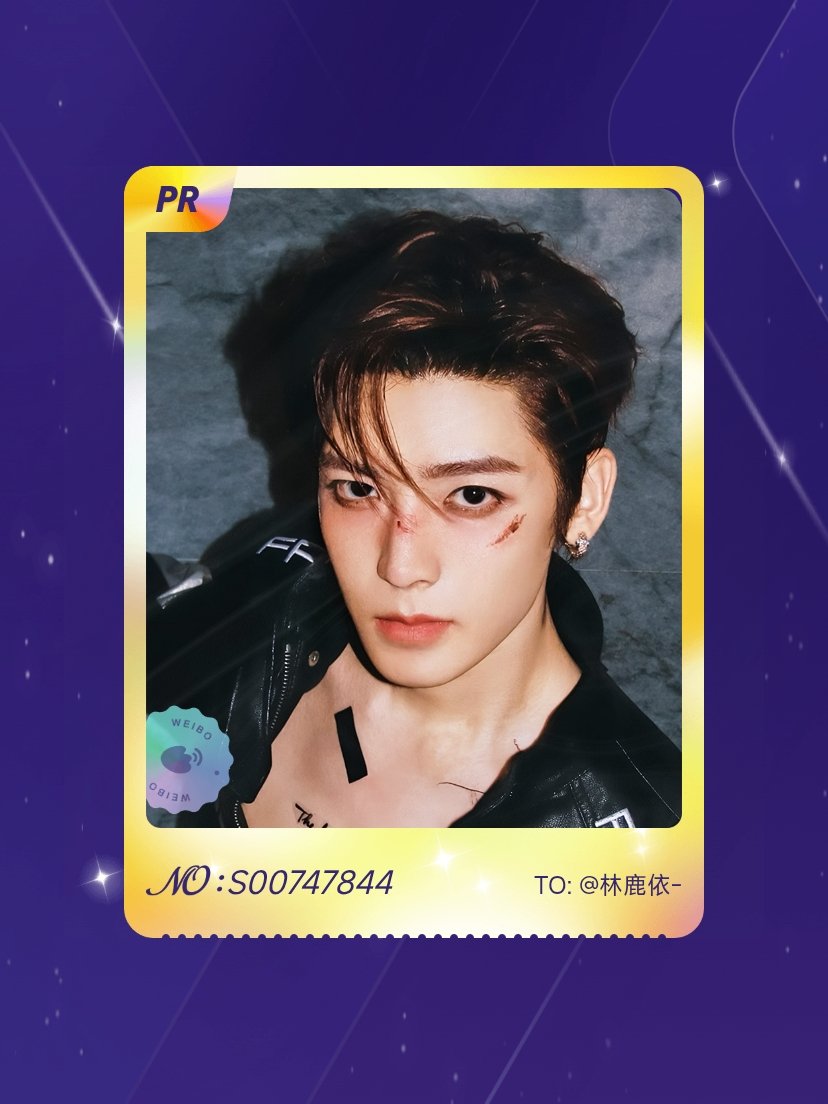 侯明昊[超话] 我在侯明昊[超话]“把昊运【咕】起来”活动中成功抽到了PR卡“昊