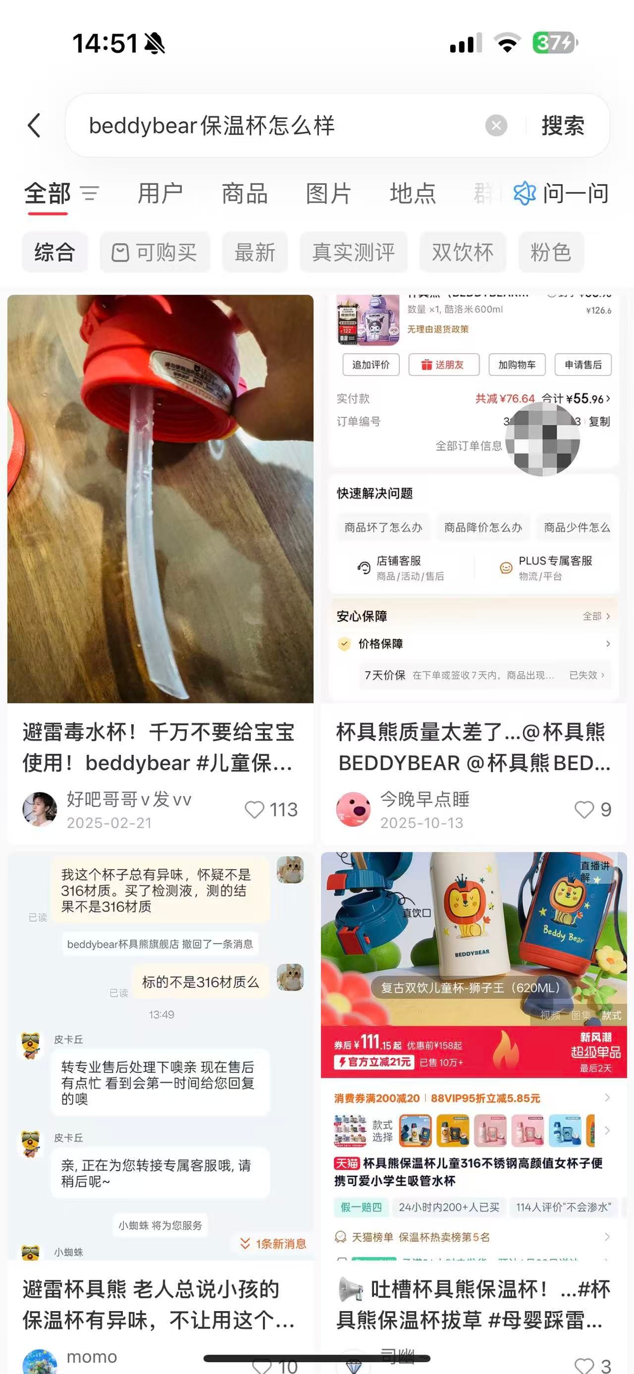 就这种口碑的水杯还卖给粉饰 水水喝完变毒水 