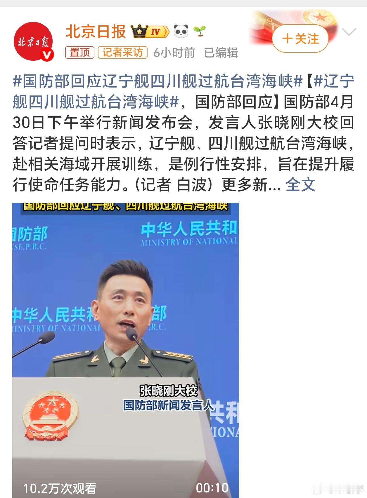 国防部回应辽宁舰四川舰过航台湾海峡自己的领海随便航行，没什么需要回复的！ 
