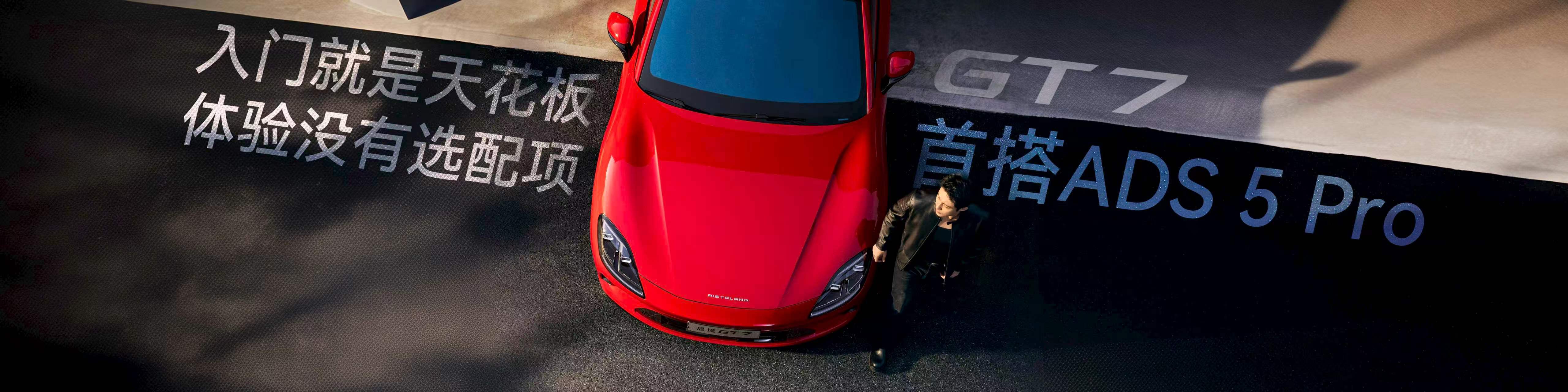 跟你们说，启境 GT7 入门就标配 ADS5 Pro 无需额外选配，24 项主动