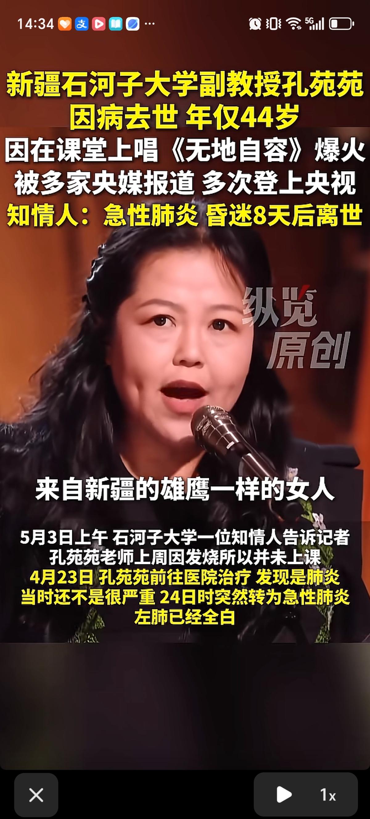 新疆石河子大学副教授孔苑苑，这位来自新疆的“雄鹰一样的女人”，在昏迷了8天之后，