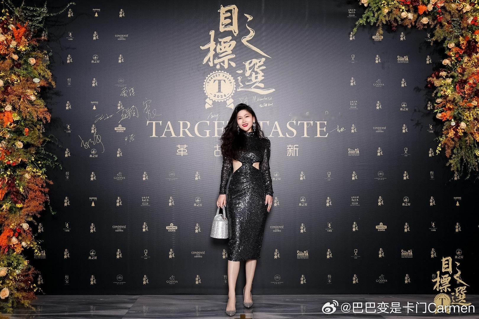 在繁华的京城，一场盛大的颁奖典礼“2024TargetTaste目标之选”圆满落