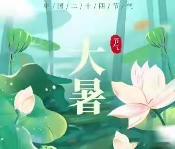 后日大暑，中老年人，牢记“1不洗、2不吃、3要养”，安稳过伏天
 
后日就是大暑