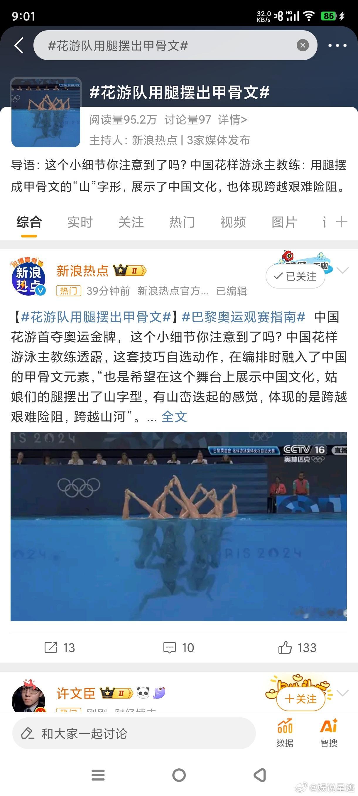 #花游队用腿摆出甲骨文#别说老外看不懂了，我们也看不懂啊！不过文化传播很不错 ​