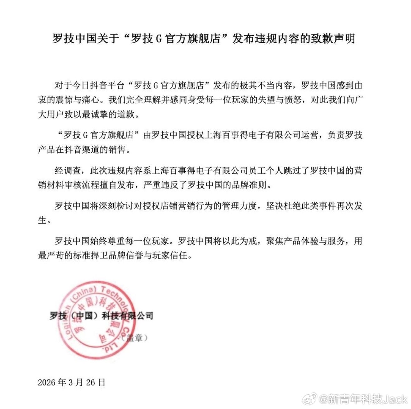 罗技回应发布侮辱性广告省流：道歉了，外包了，检讨了，没了。 