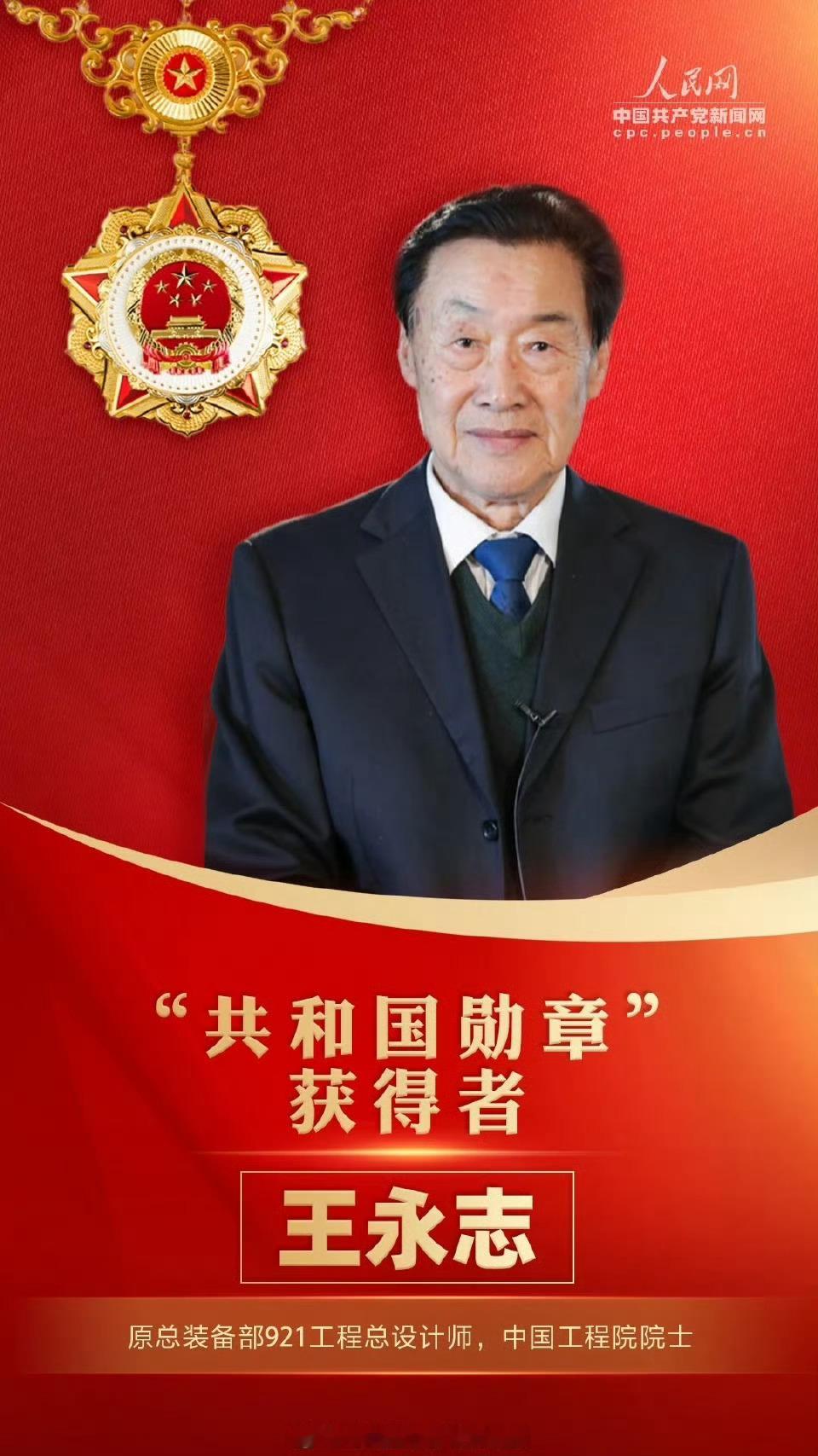#国家勋章国家荣誉称号获得者名单#此致敬礼 ​​​
