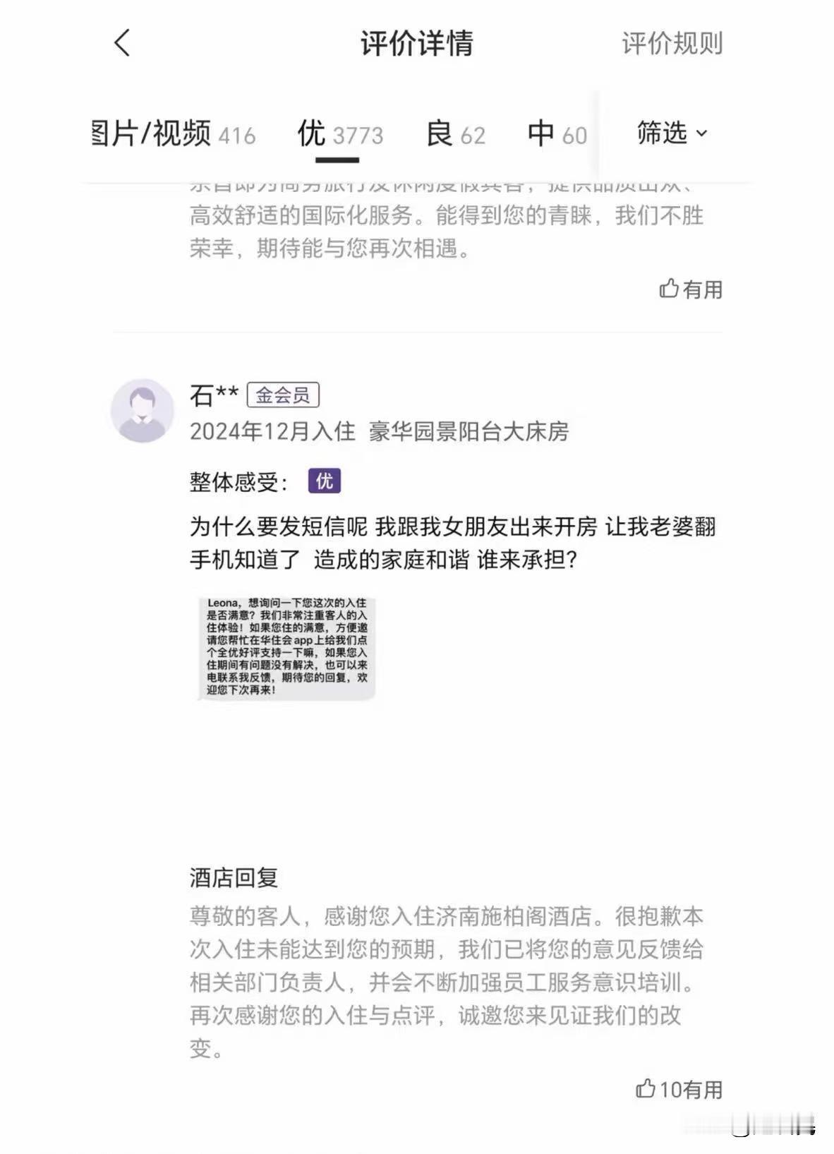 两位酒店顾客对酒店的差评[允悲]。。。
酒店行业的客户信息的确很敏感，在前台办理