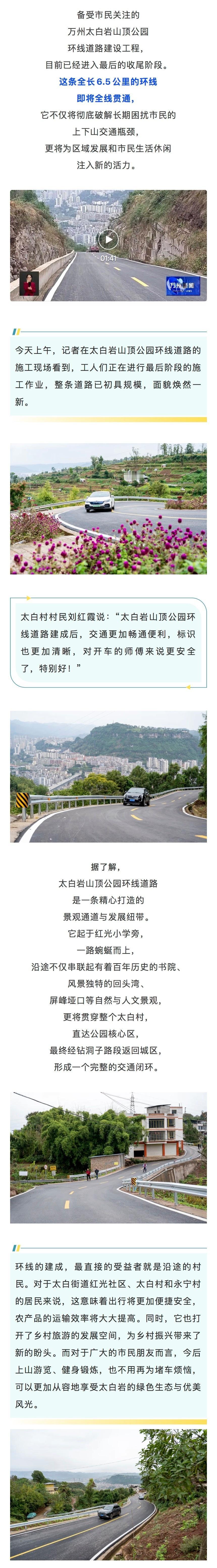 好消息！太白岩山顶公园环线道路，即将全线贯通！