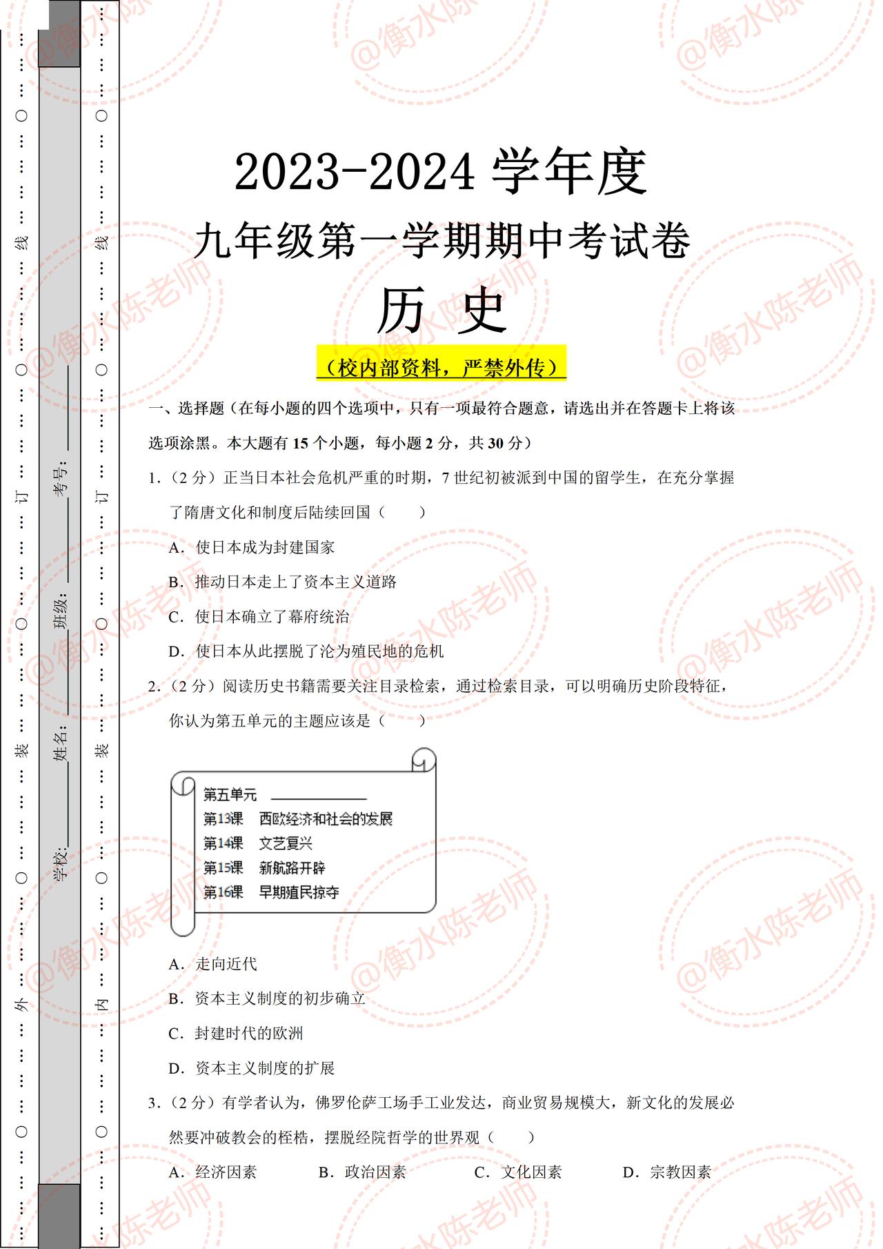 九年级上学期历史，根据不同城市、学校，考试大纲，常考题型，编写的期中考试重点考题