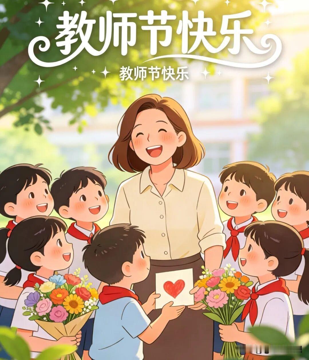 今天教师节，我破天荒给老师发了一个教师节祝福短信。和老师聊了几句。

也许我是她