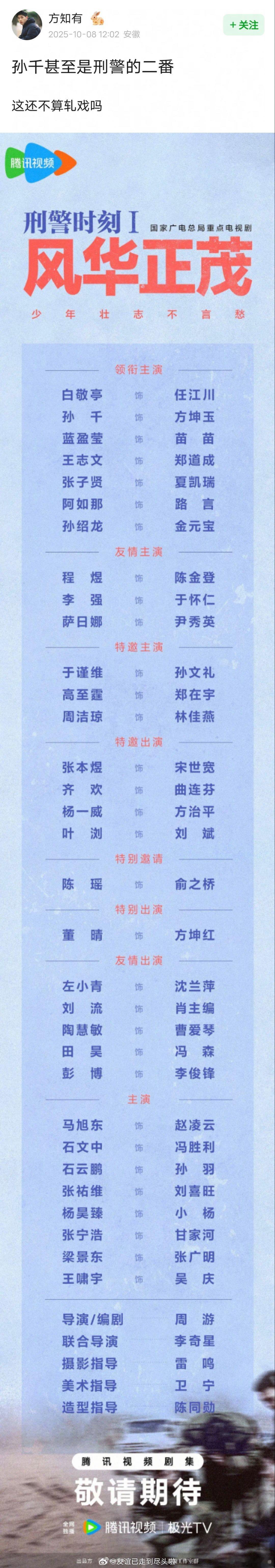 《刑警时刻1风华正茂》官宣演员阵容，孙千二番，领衔主演白敬亭蓝盈莹出席了开机仪式