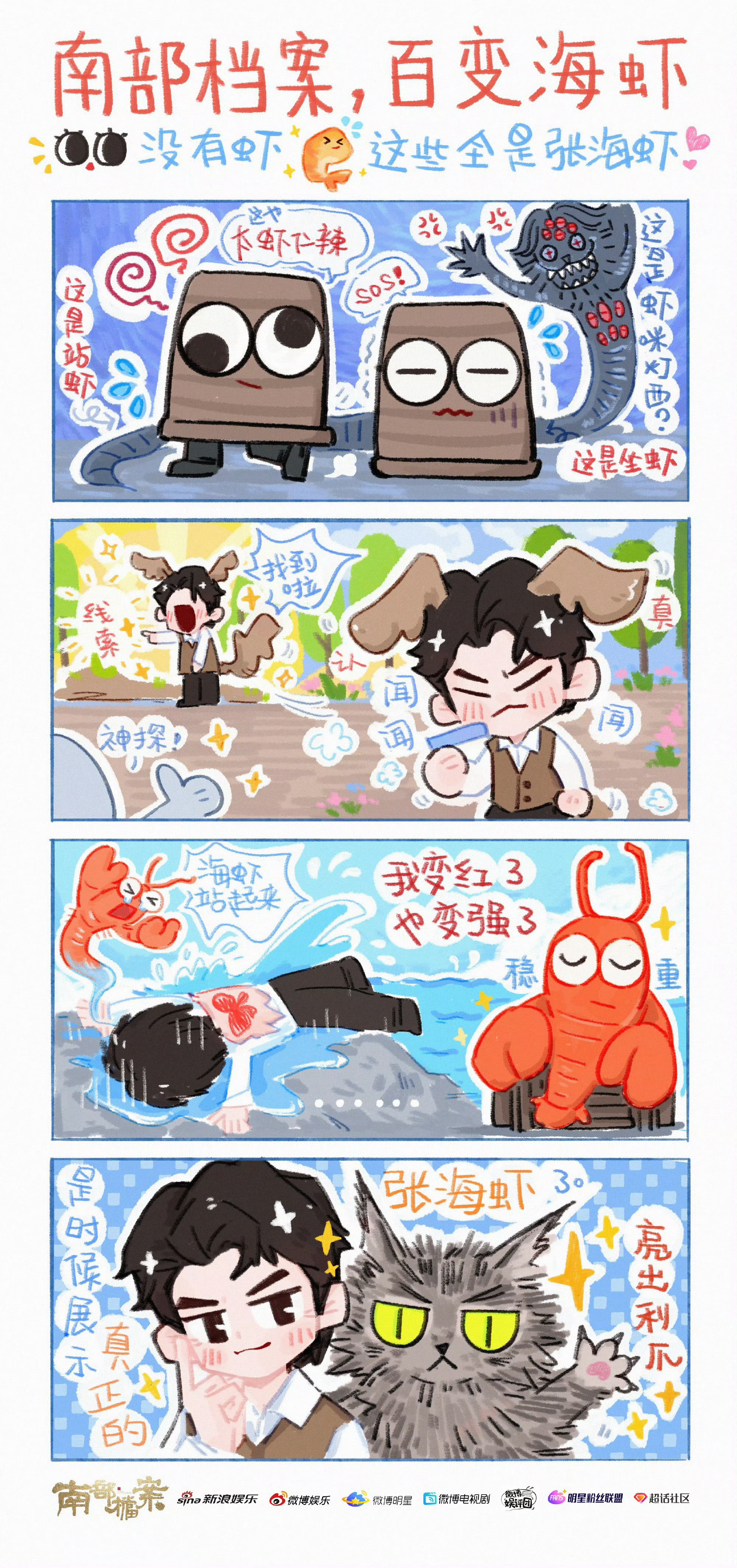百变海虾🍤 