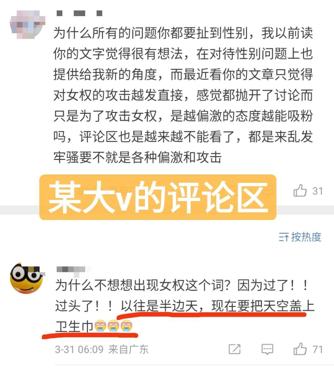 “以往是半边天，现在要把天空盖上卫生巾”笑死了，有些人是不是患了卫生巾ptsd？