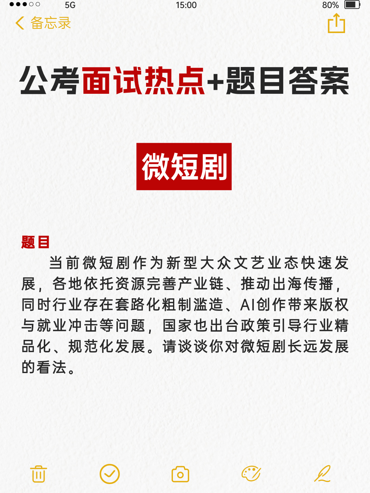 “微短剧”很可能会成为今年公考面试热点🌺邓淳公考面试押题系列持续更新✌️邓淳1