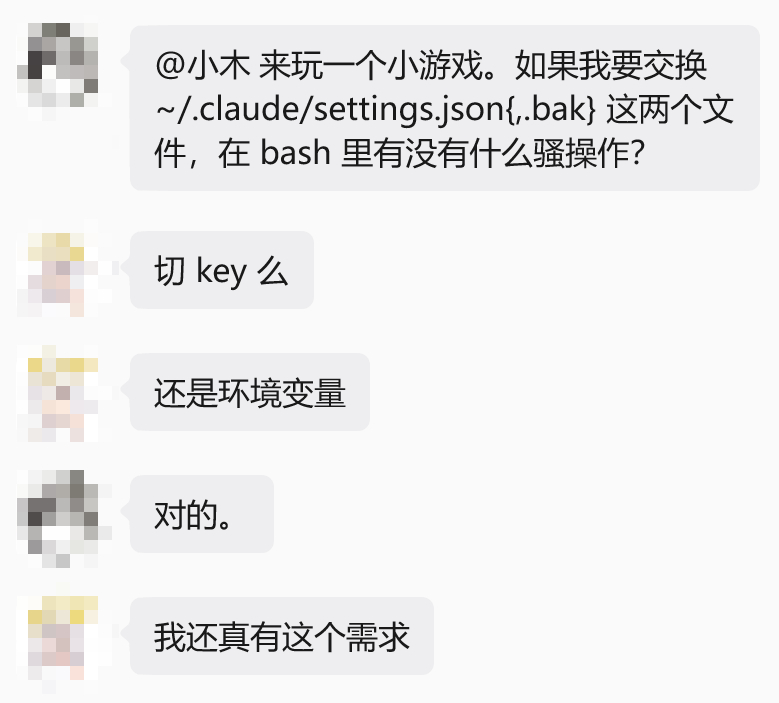 群友的原问题是：“如果我要交换 ~/.claude/settings.json{