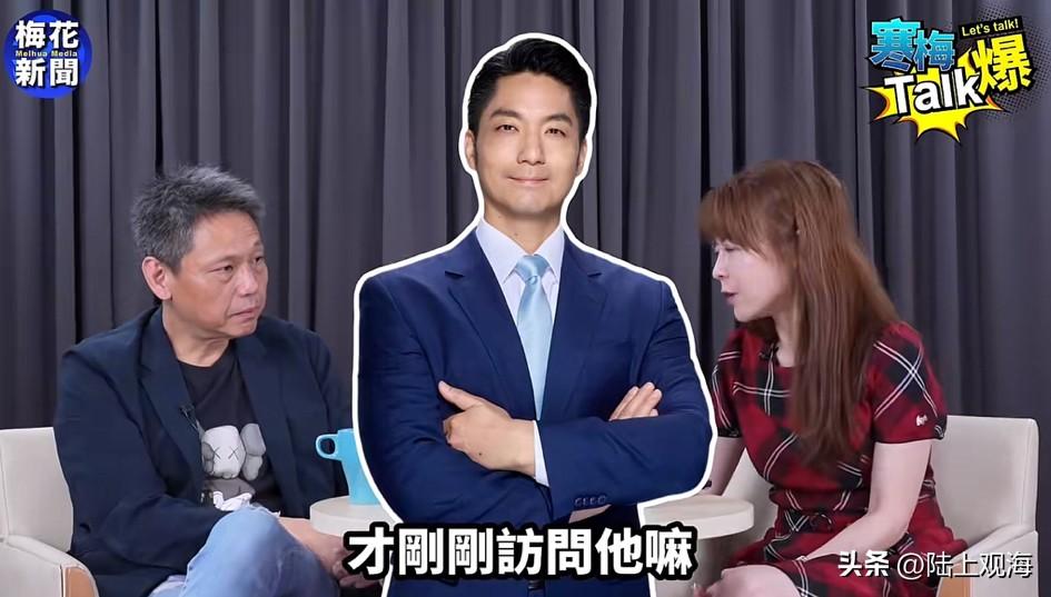 钱子爆蒋万安受访迟到，是何用意？

谢寒冰和钱子一起做节目，钱子说蒋万安接受访问