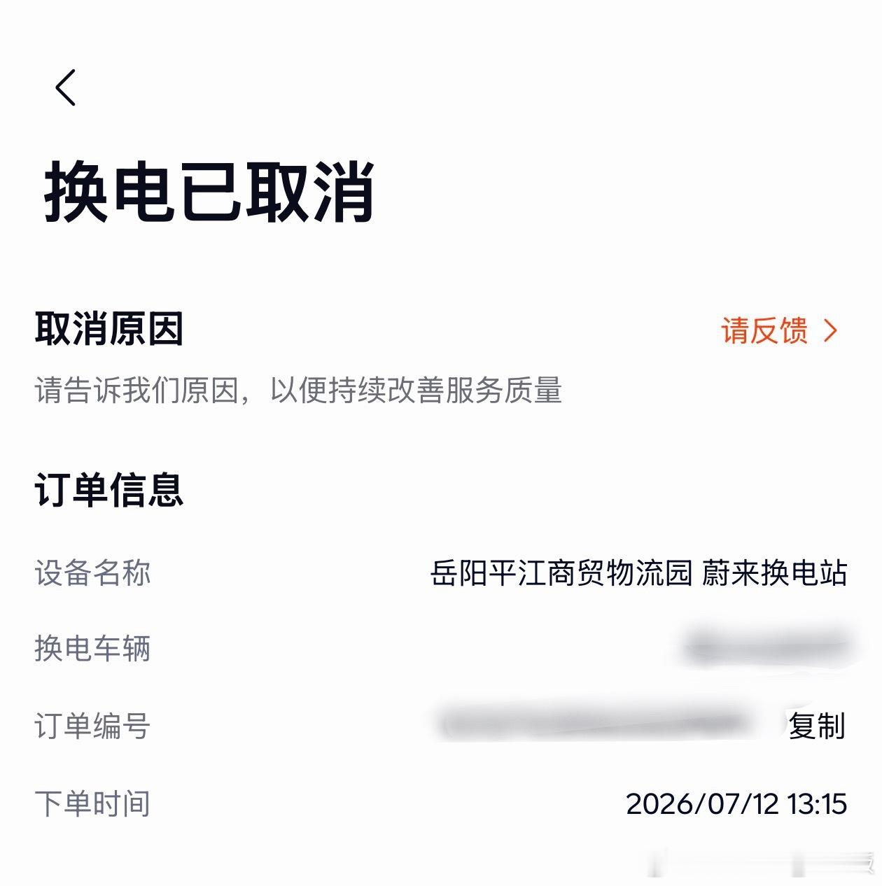 今天确实要小小的骂一下：来平江吃完饭看着后面要开上山，所以先来换个电，看着换电站