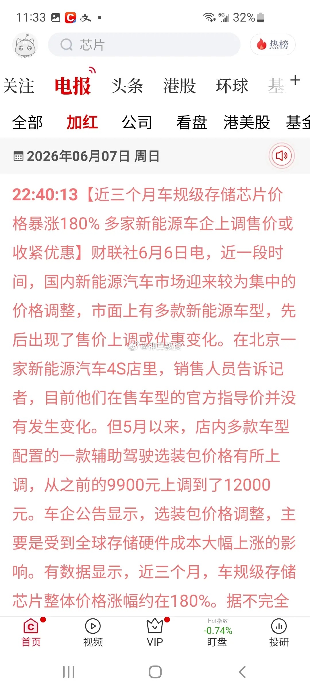 3个月暴涨180%！车规存储芯片彻底缺货，周一汽车芯片能否强势接力？谁也没料到！