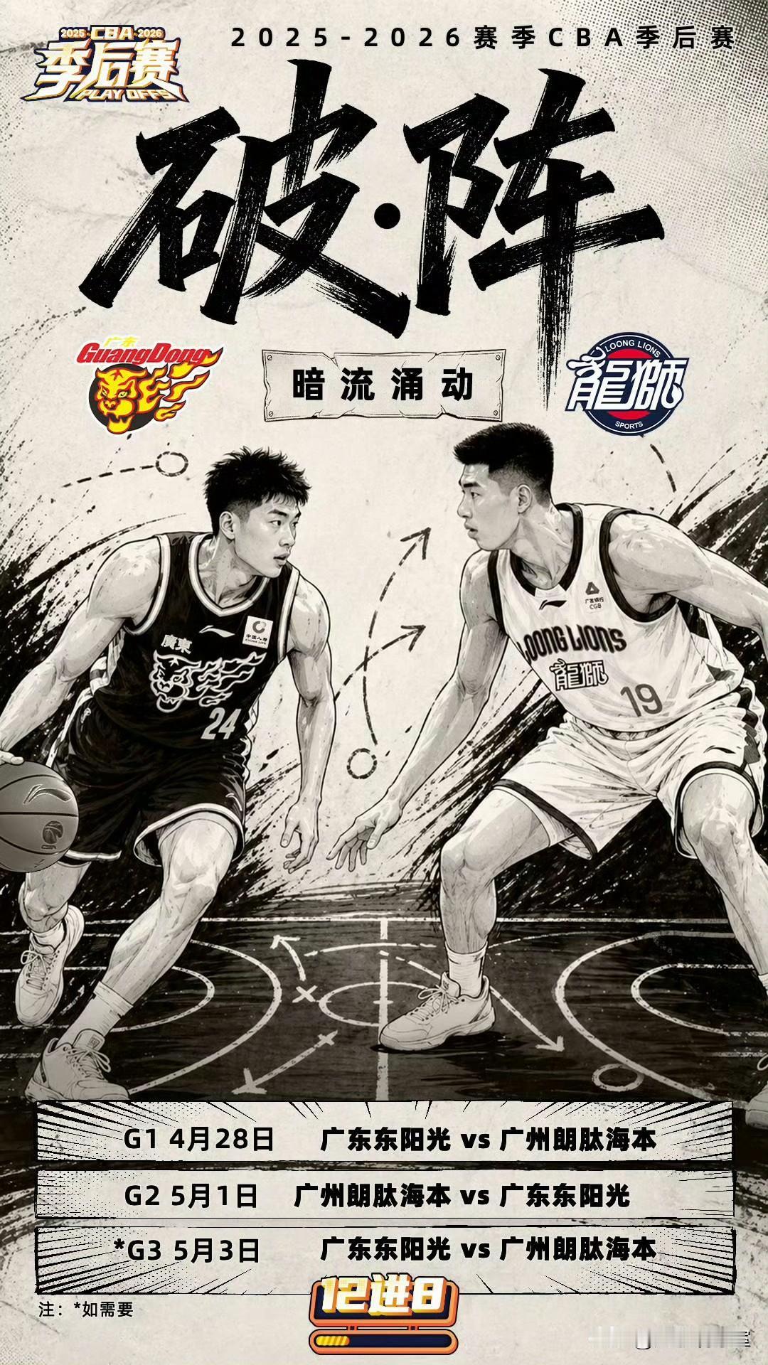 广州龙狮想在附加赛以下犯上淘汰广东其实不难，只要做好这几点就可以
1、收缩内线，