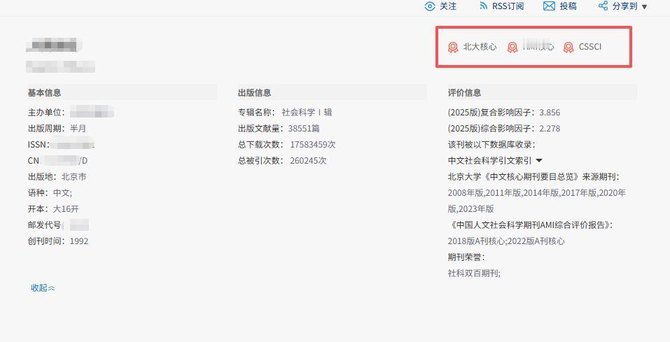 社科类二本院校以下就发这本C刊！初审2天，一个月内出结果，只有这本C刊，不要你博