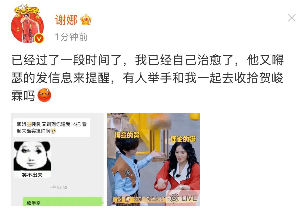 谢娜说我已经自己治愈了 谢娜发文：已经过了一段时间了，我已经自己治愈了，他又嘚瑟