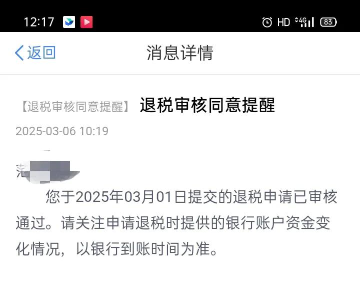 退税成功！3月1日申报的，等到6号才收到消息，时间实属有点长啊。期间还担心是不是