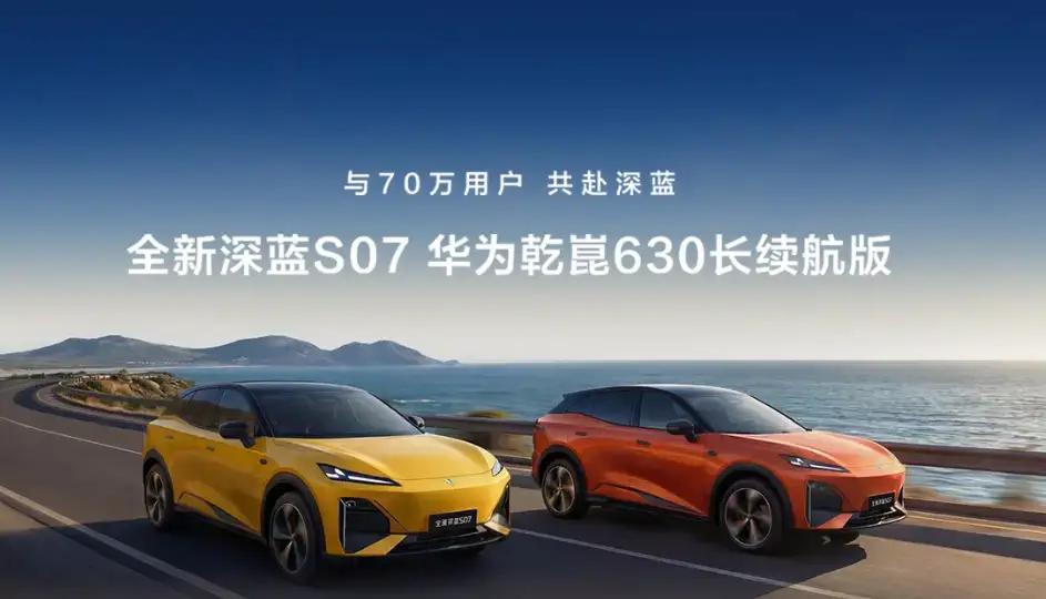 同事小杜纠结半个月，终在2025年12月下旬锁定新座驾——深蓝S07华为乾崑长续