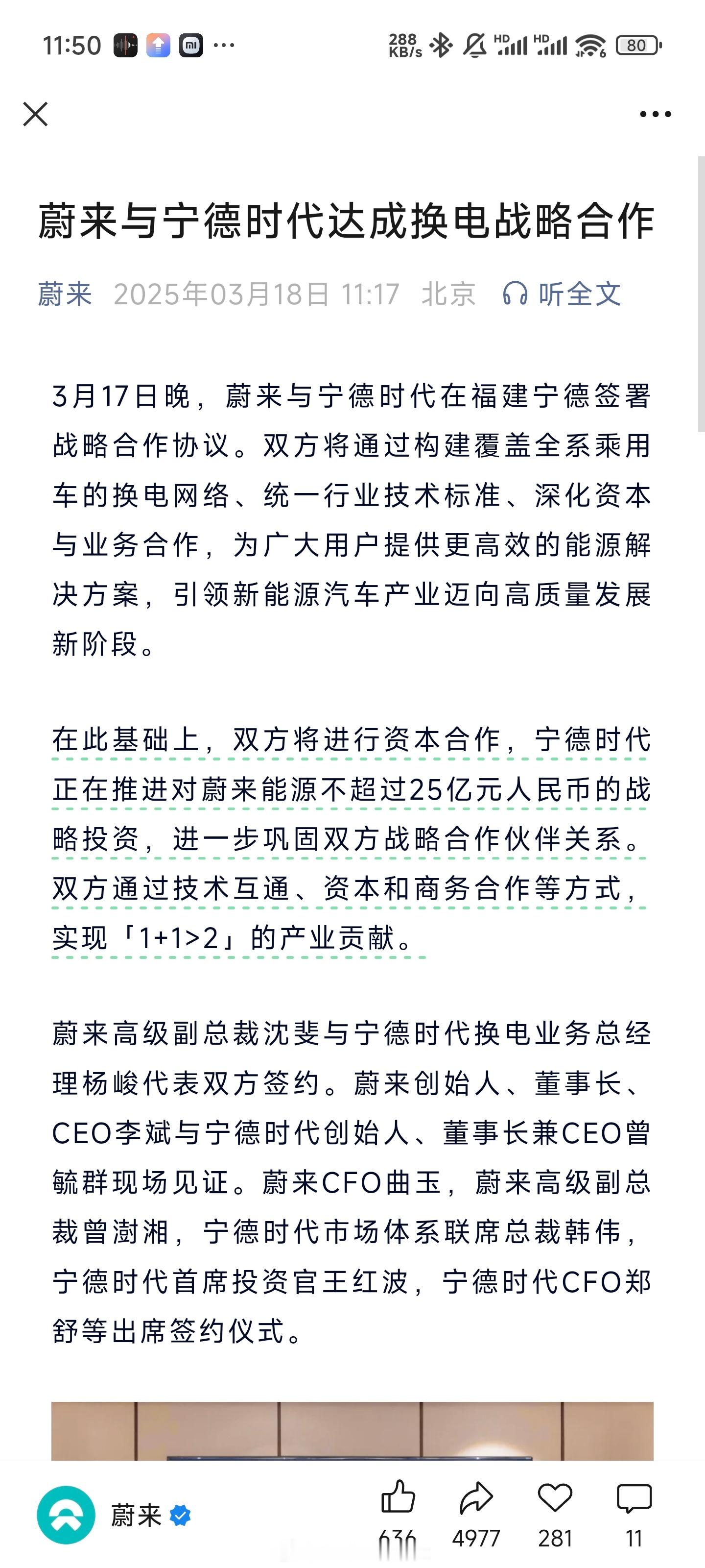 蔚来这好事，属于是一件接着一件了还能成，稳住！！[笑而不语] 蔚来宁德时代共建全