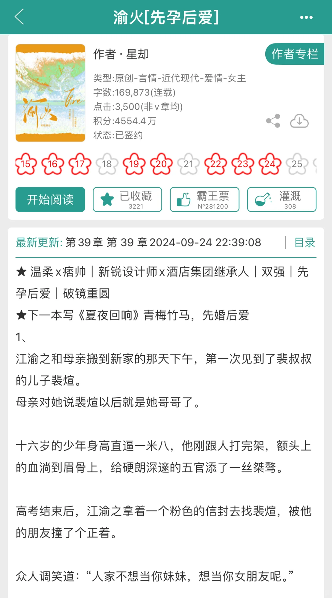 新锐设计师x酒店集团继承人！先孕后爱啊啊啊