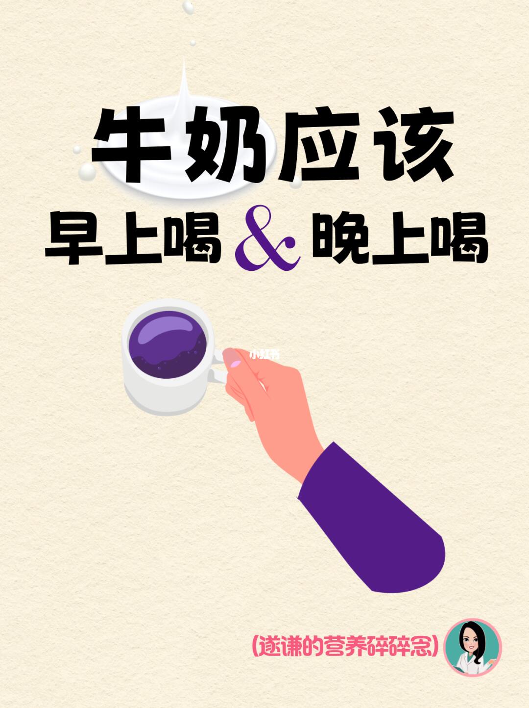 牛奶应该早上喝还是晚上晚上喝？