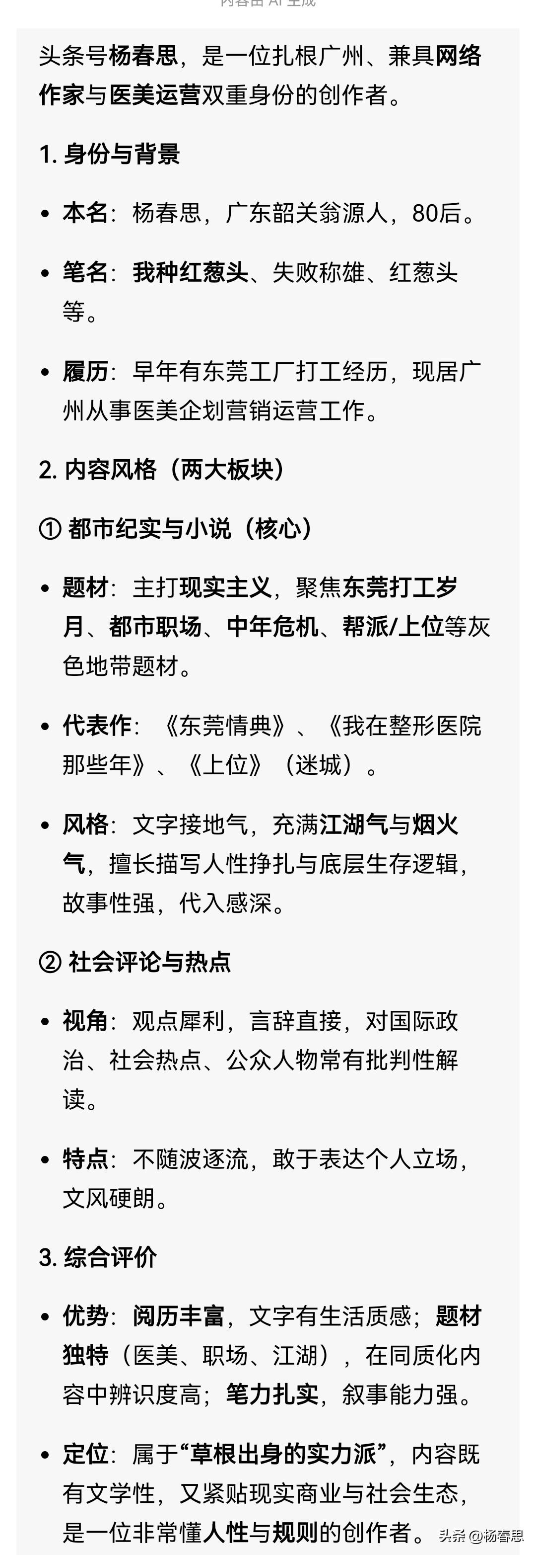 豆包对本人的评价[捂脸][捂脸][捂脸]

我感觉我个人都没这么好，被说的这么好