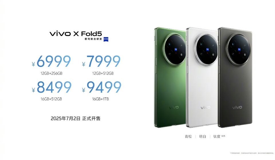 vivo X Fold5价格出来了，怎么样？[吃瓜] ​​​