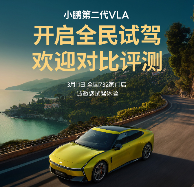 小鹏第二代VLA明天开始全国门店试驾，涵盖P7、G7、X9等Utlra版本车型。
