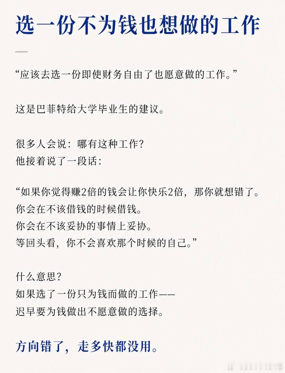 【巴菲特：积累财富的5条原则】道理看着简单，难点在于长期执行。多数人只停留在了解