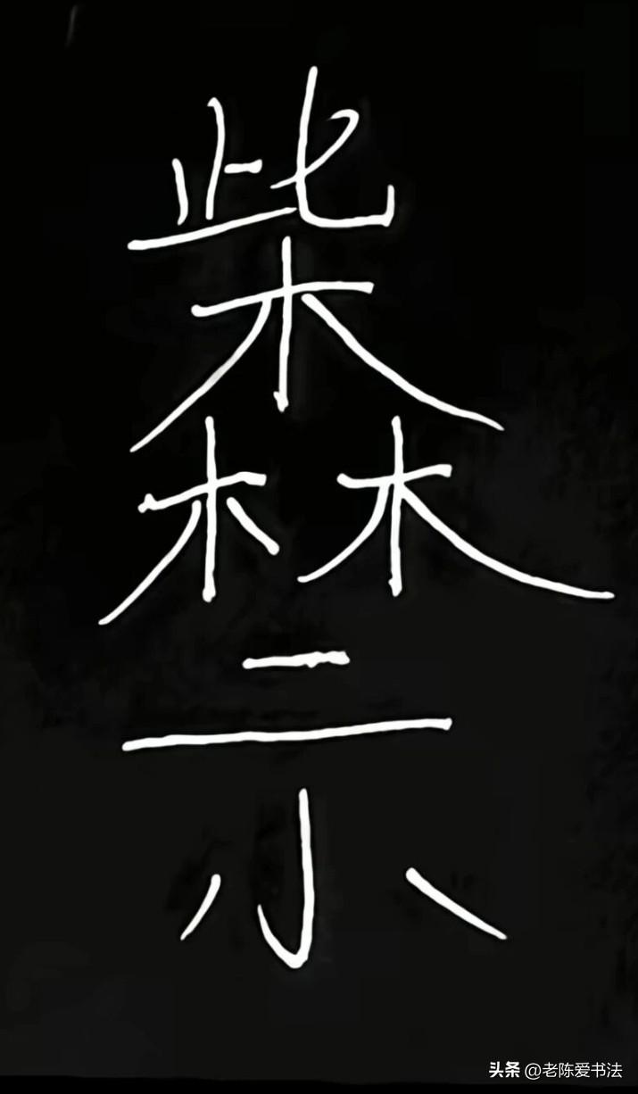 你的眼力如何，看看你从这幅图中最终能找出多少个字