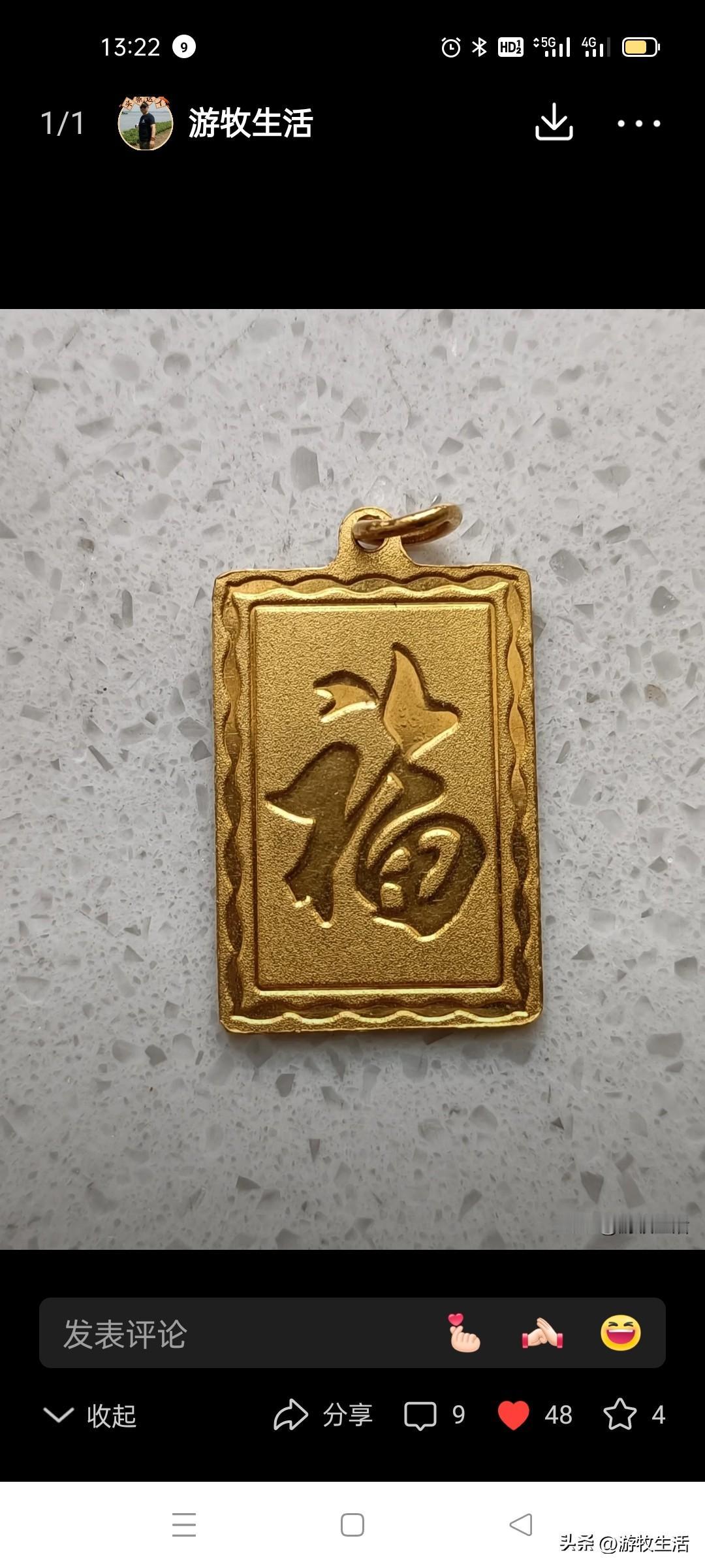 今天去金店打听了一下黄金的回收价格，得知现在回收行情是1100后，决定把手中的这